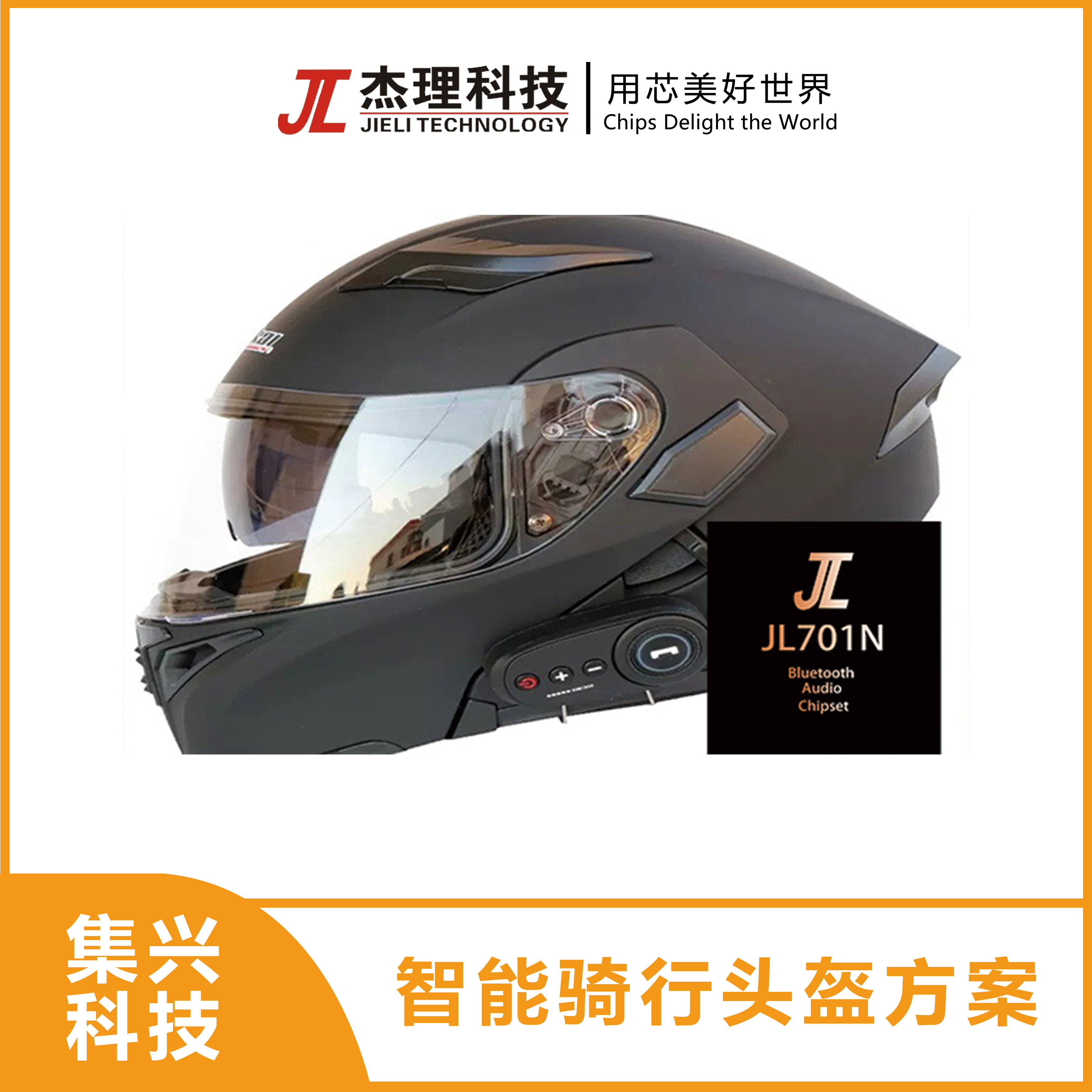 智能骑行头盔方案