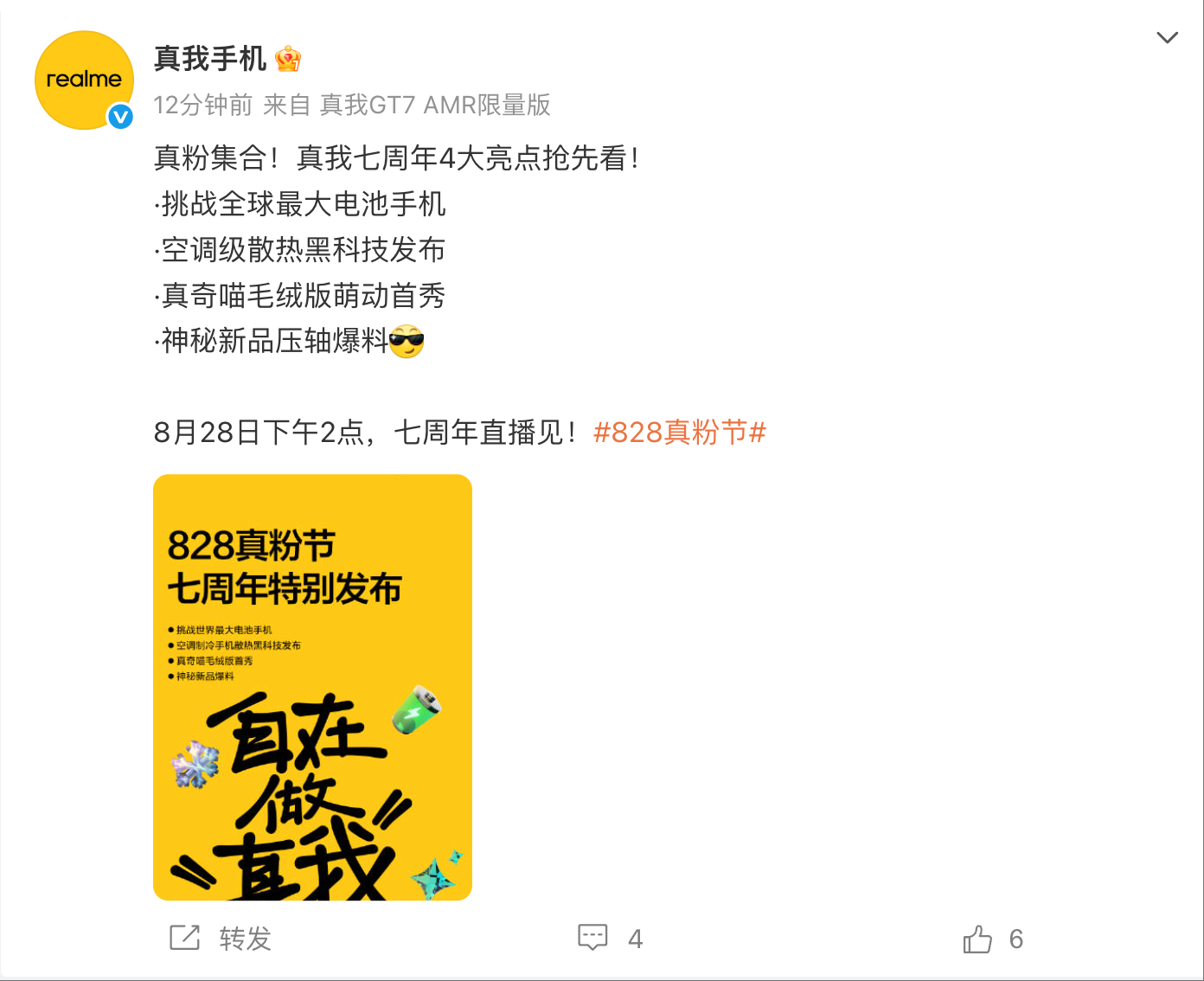 真我手机将发布15000mAh超大电池新机