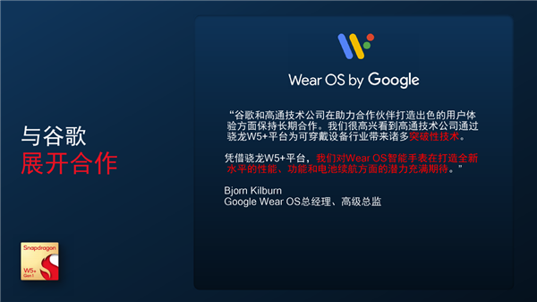 4nm+22nm双工艺!高通发布骁龙W5+骁龙W5可穿戴平台:轻松续航3天
