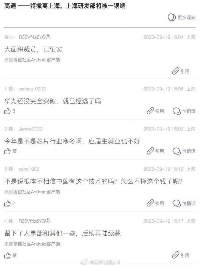 突发！高通大裁员！赔偿N+7！