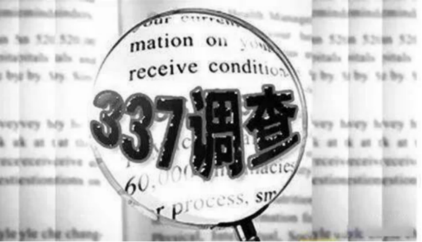 联想涉案！美ITC对视频处理设备启动337调查