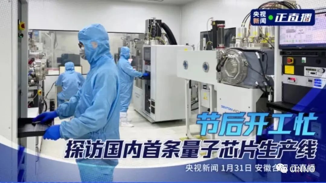 中国最新量子计算机“悟空”即将问世,国内首条量子芯片生产线亮相