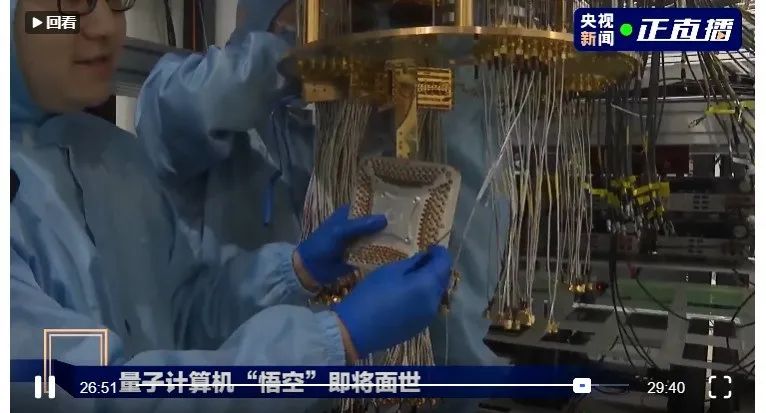 中国最新量子计算机“悟空”即将问世,国内首条量子芯片生产线亮相