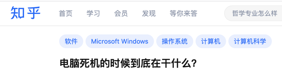 计算机死机的时候，它在干什么？