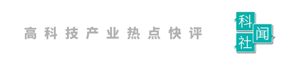 一周行业综述：中国扩内需规划纲要提出集成电路等技术的创新发展 美国将36家中国企业新列入实体清单