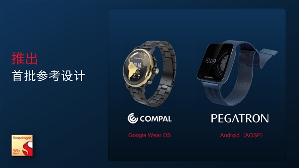 4nm+22nm双工艺!高通发布骁龙W5+骁龙W5可穿戴平台:轻松续航3天