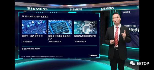 西门子EDA的故事（视频合集）