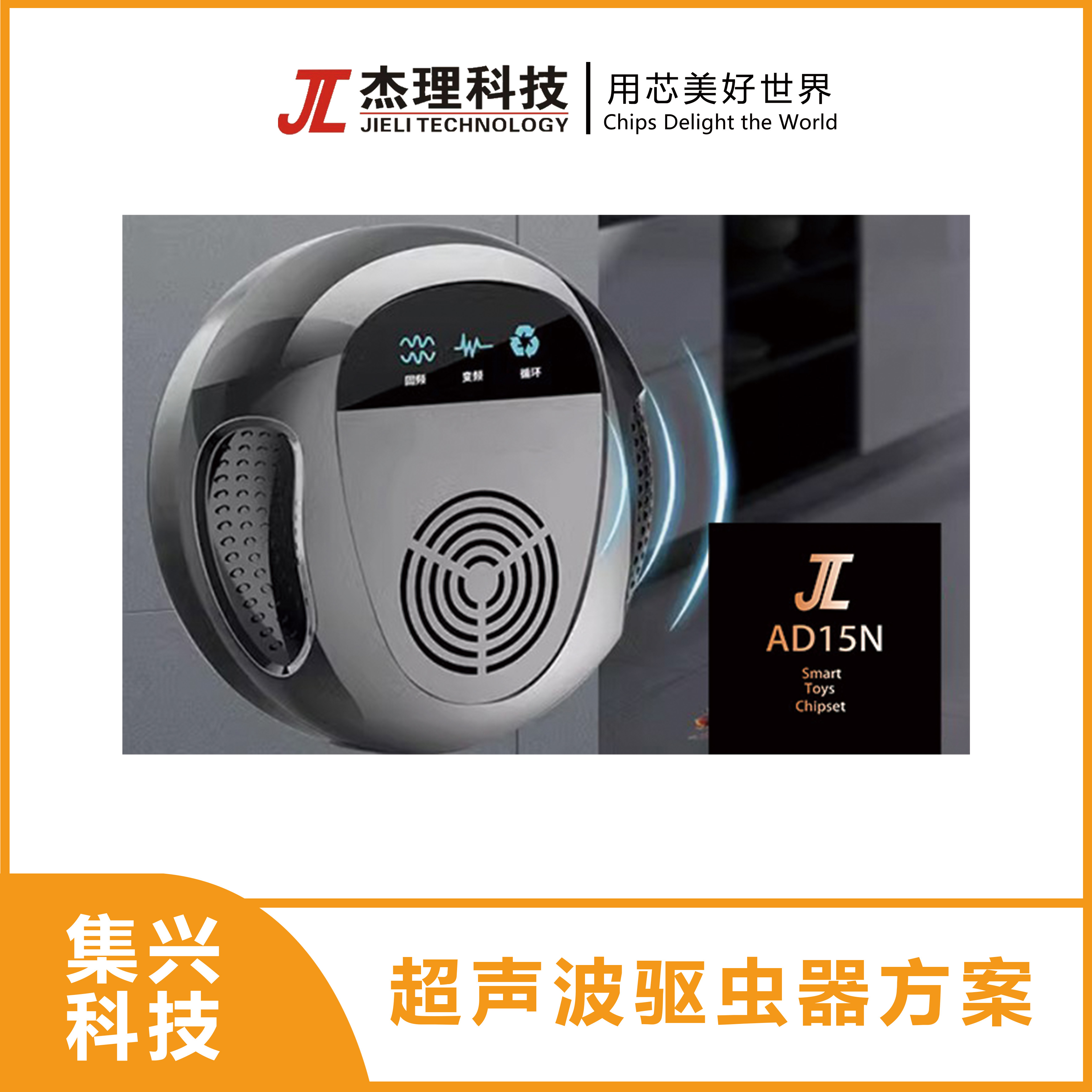 超声波驱虫器方案