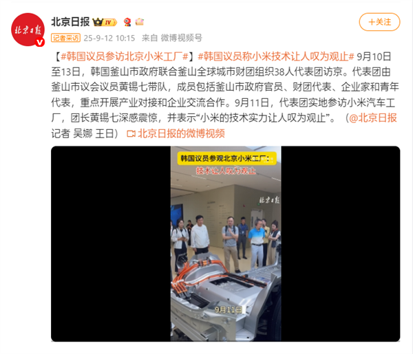 韩国釜山代表团访京：小米技术实力获赞