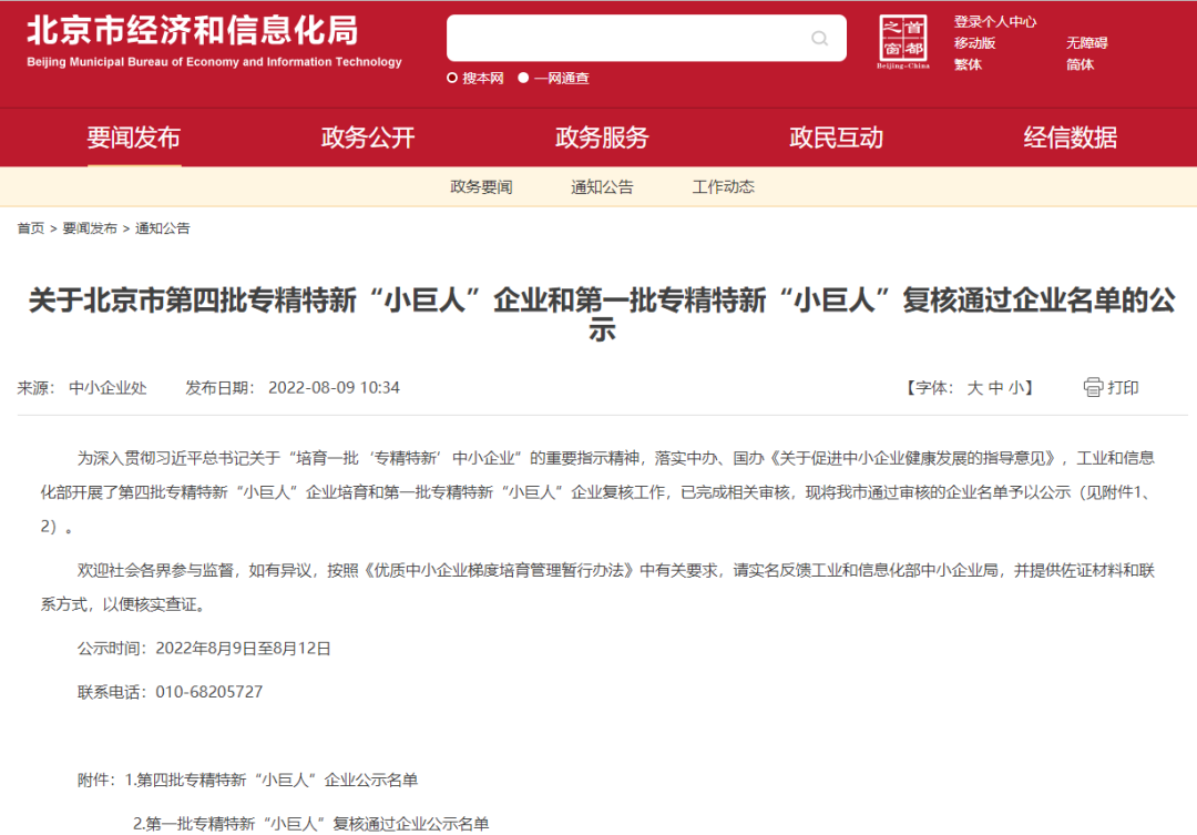 重磅！忆芯科技入选国家级专精特新“小巨人”企业