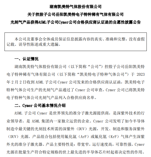 又一A股公司打入ASML供应链，国内电子特气厂商遇良机