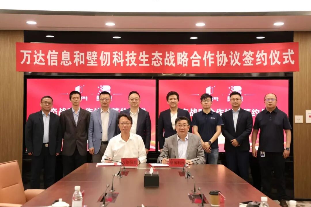 壁仞科技与万达信息达成战略合作