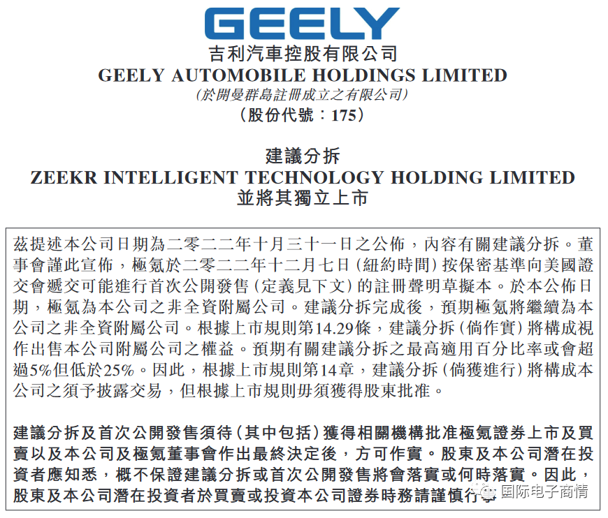 这一汽车巨头拟分拆新能源车品牌赴美上市