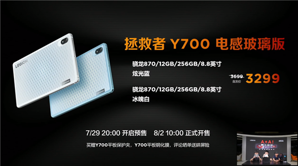 首款会变色的平板来了！联想拯救者Y700新款到手价3299元