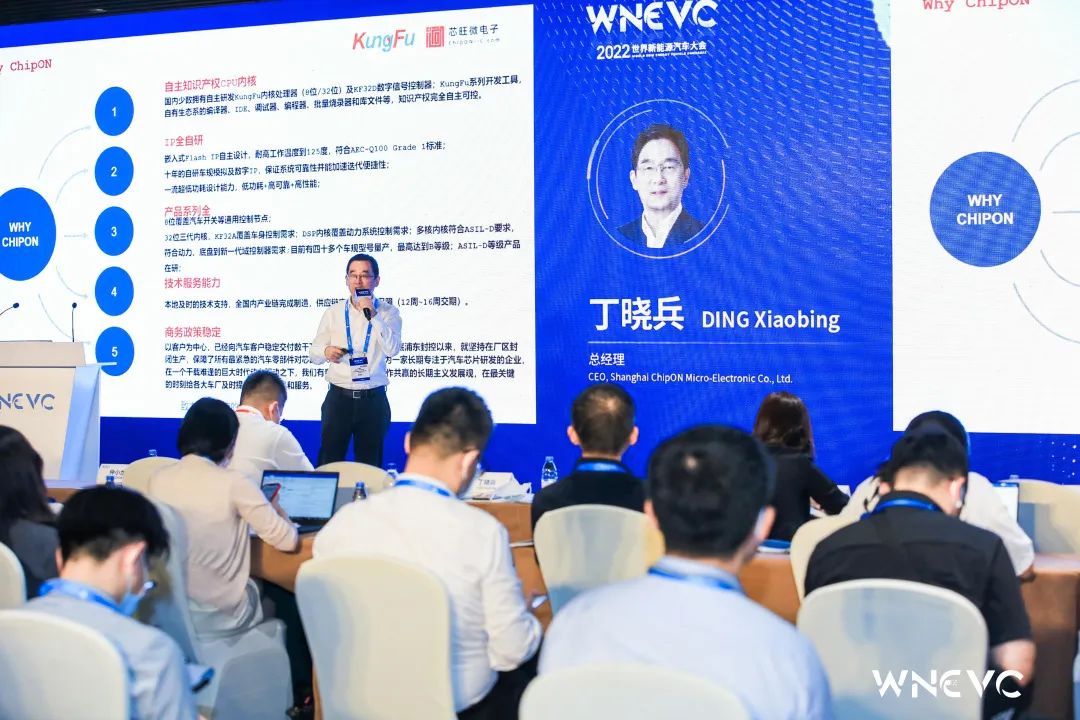 芯旺微电子亮相2022世界新能源汽车大会，KungFu生态产品矩阵加速扩张