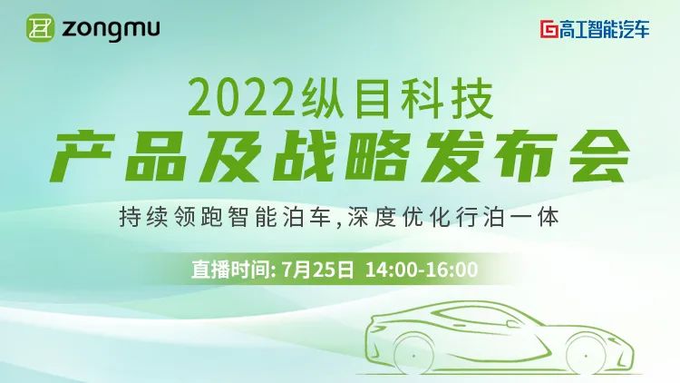 行泊一体“升级潮”来临，纵目科技即将发布极致性能的2.0产品