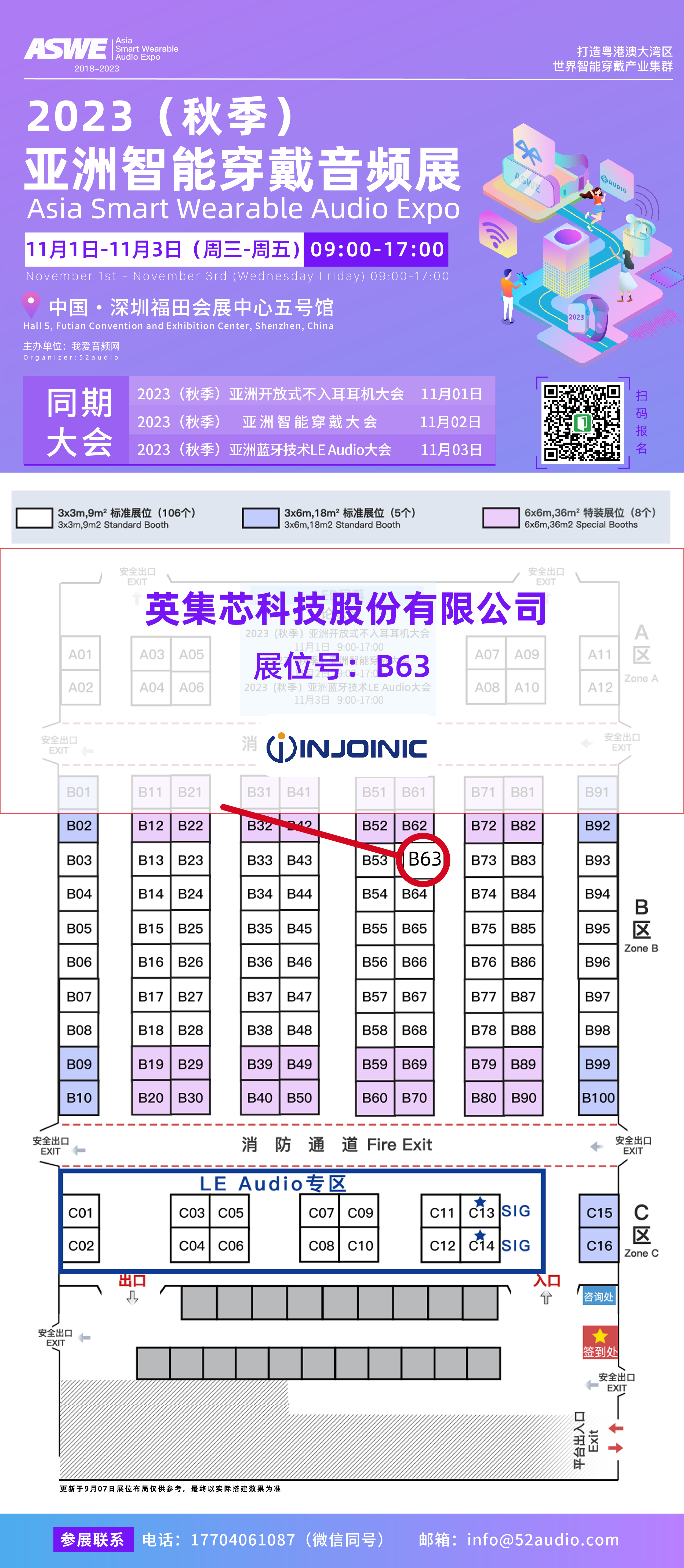 英集芯参加2023(秋季)亚洲智能穿戴音频展,展位号B63-我爱音频网