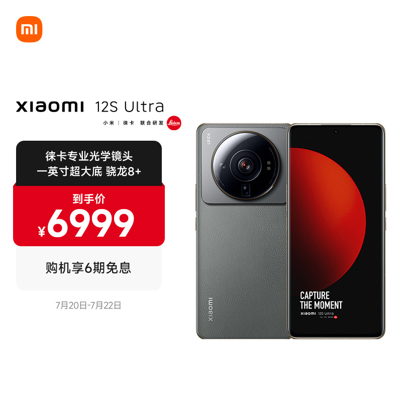 雷军:小米 12S Ultra 只在中国卖,下一代一定全球销售