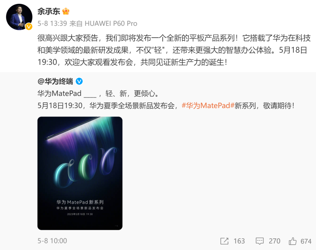 华为14款新品连发！华为MatePad Air打头阵，智能手表血糖监测功能再革新
