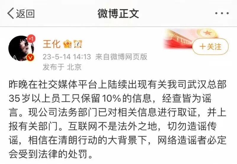 35岁以上员工裁掉90%？小米紧急辟谣！