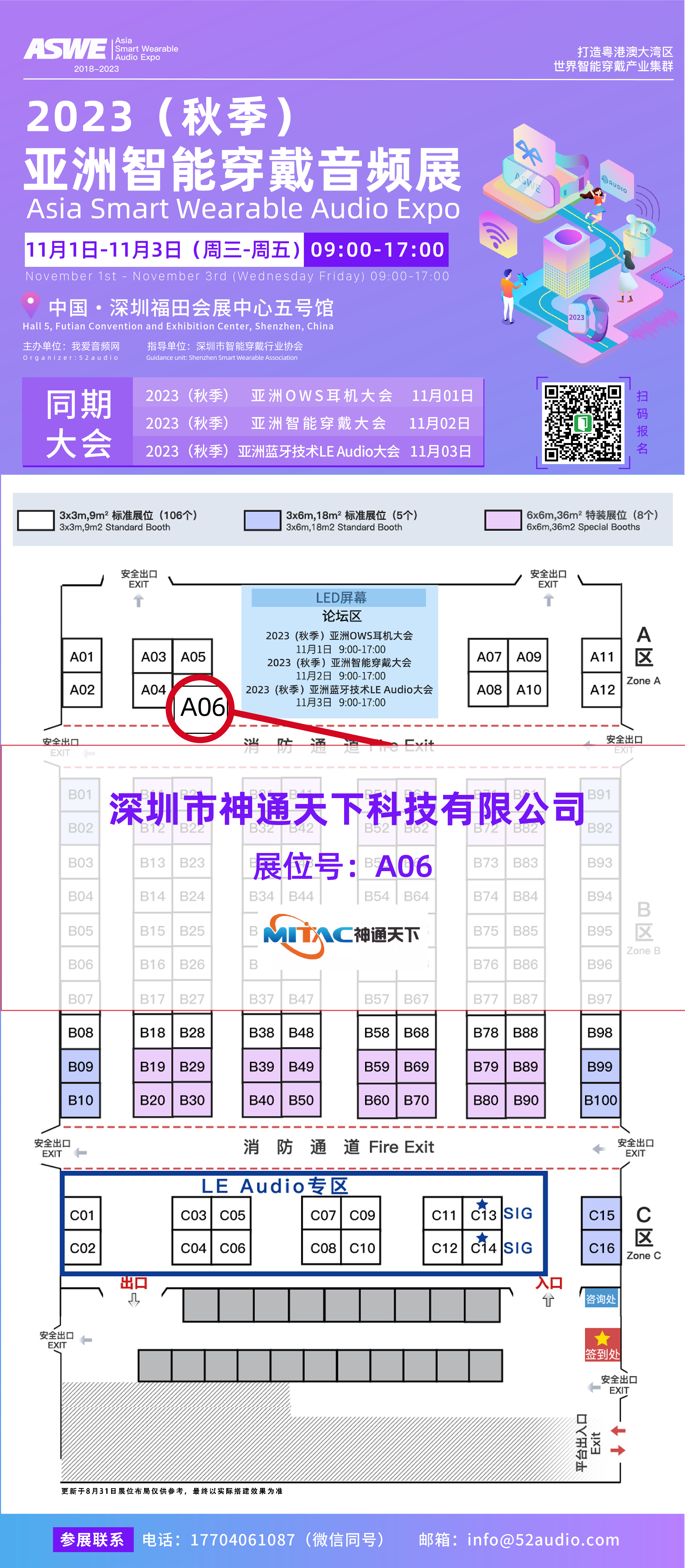 神通天下参加2023（秋季 ）亚洲智能穿戴音频展，展位号A06-我爱音频网