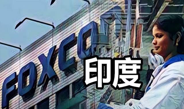 咖喱味iPhone被抵制，富士康输了，苹果和用户都更认可中国制造