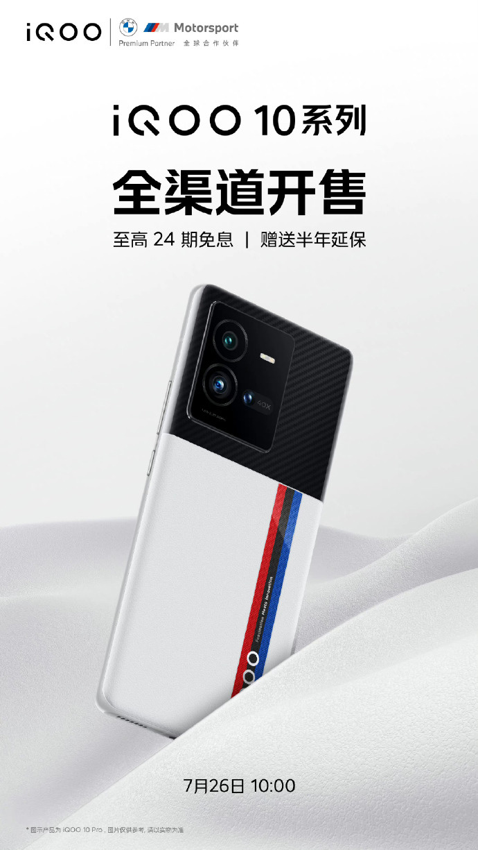 iQOO 10 / Pro 手机正式开售:搭载第一代骁龙 8+,售价 3699 元起 iQOO 10系列开售