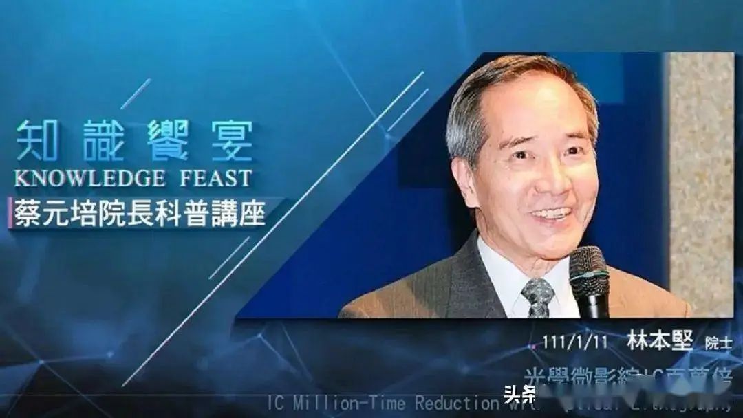 “浸润光刻之父”林本坚科普光刻技术