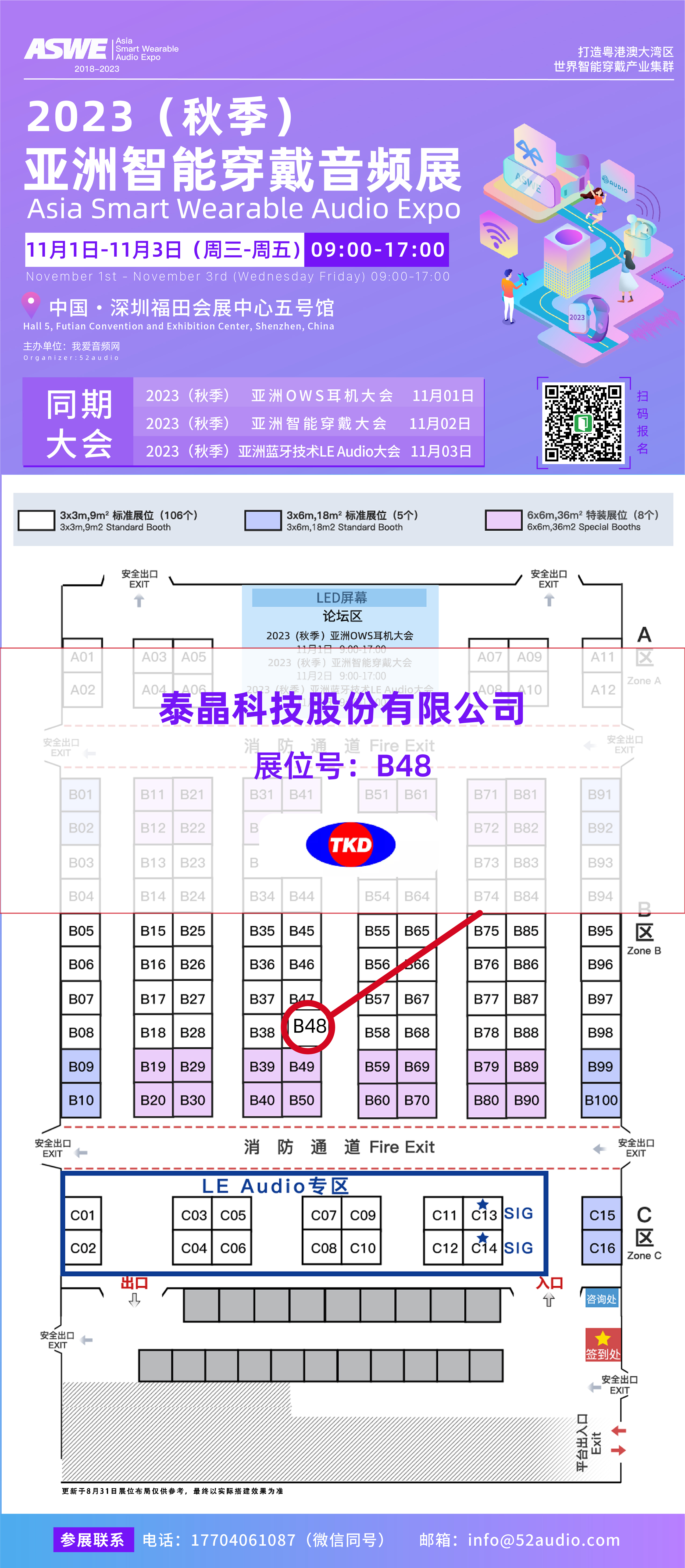 泰晶科技参加2023（秋季）亚洲智能穿戴音频展，展位号B48-我爱音频网