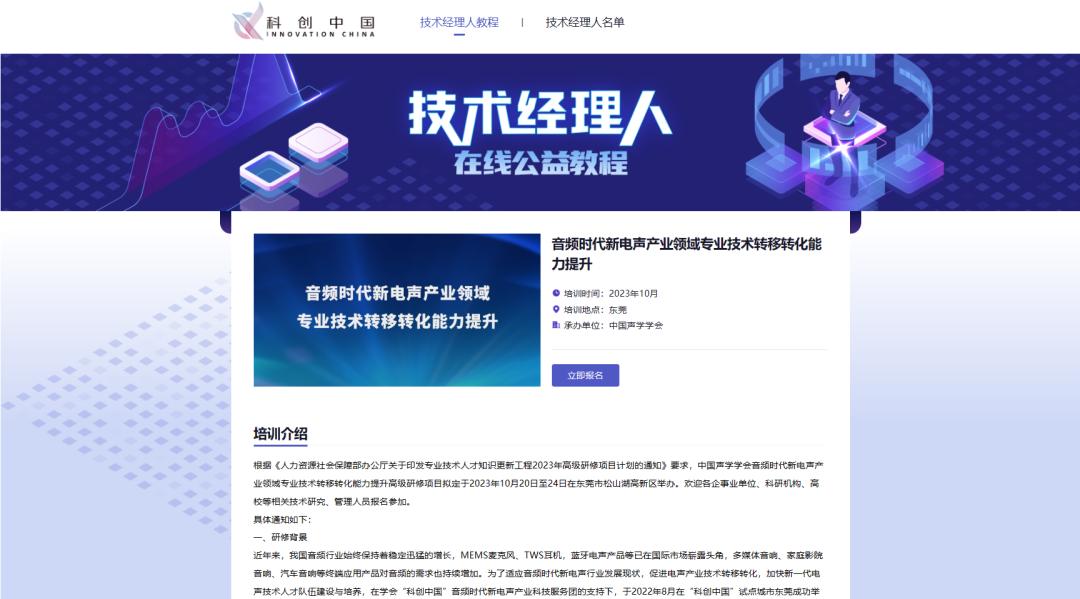 【课程公布】2023年音频时代新电声产业领域专业技术转移转化能力提升高级研修班课程公布-我爱音频网