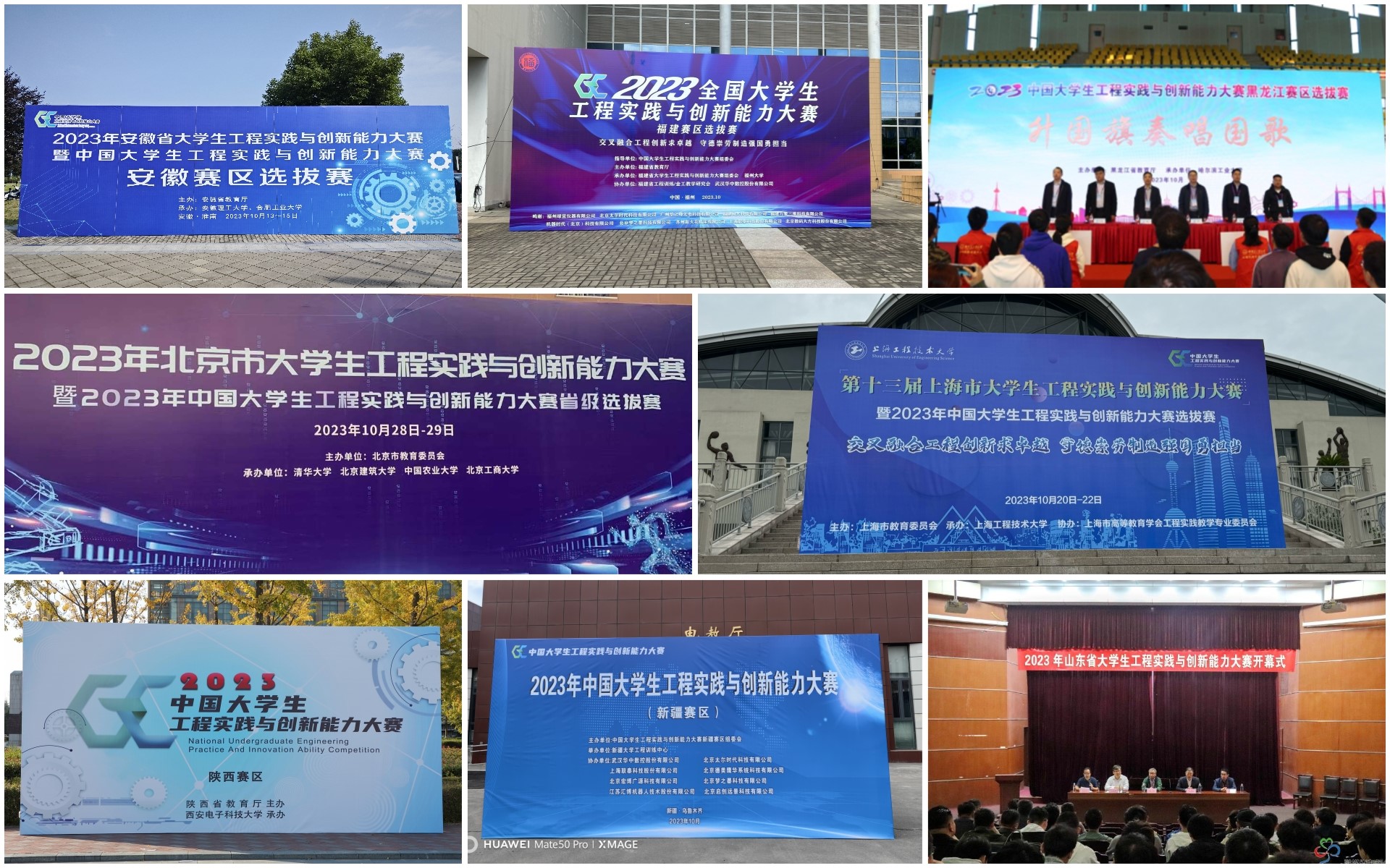 热烈祝贺！2023中国大学生工创赛各地区选拔赛圆满结束