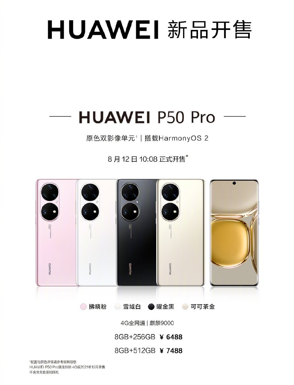 华为p50pro开售麒麟90004g加持