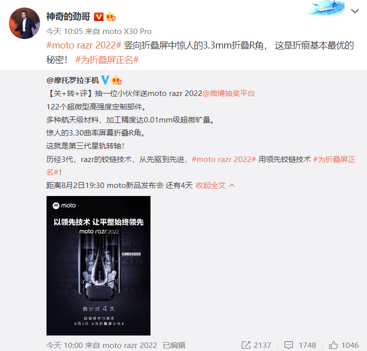 摩托罗拉 moto razr 2022 采用第三代星轨转轴，或为最平坦竖向折叠屏