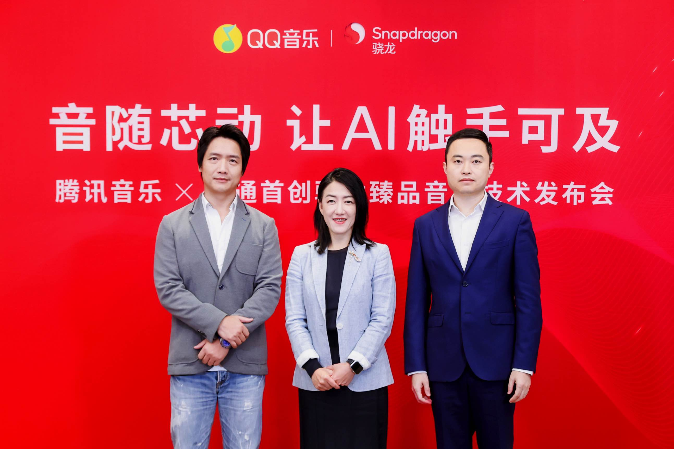 高通和腾讯音乐合作，首创QQ音乐“骁龙臻品音质”-我爱音频网
