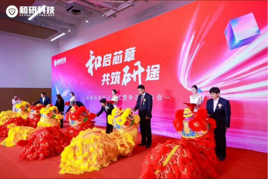 和研科技新基地启用，六款半导体设备亮相