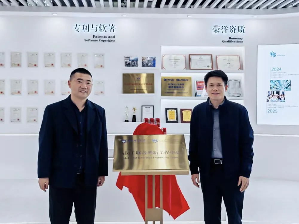 长三角首个AIoT联合创新中心揭牌