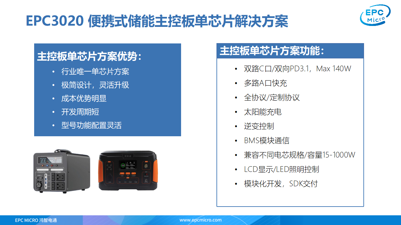 新能源智能主控单芯片的解决方案,鸿智电通主控SoC芯片EPC3020-充电头网