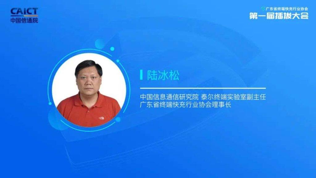 加速UFCS应用落地，广东省终端快充行业协会第一届插拔大会隆重举行-充电头网