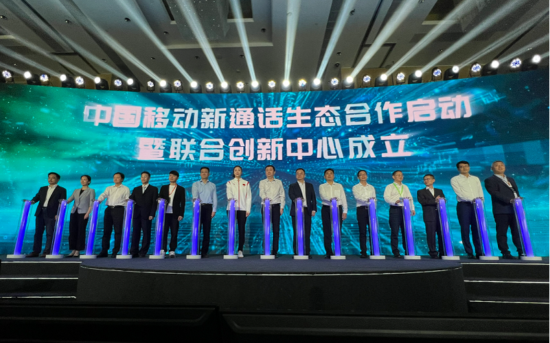 中国移动和华为成立新通话联合创新中心，开启通话新时代