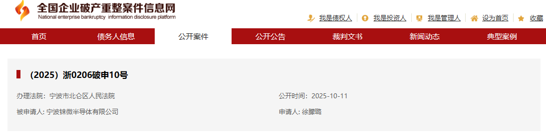 铼微半导体被申请破产审查，曾专注氮化镓芯片研发