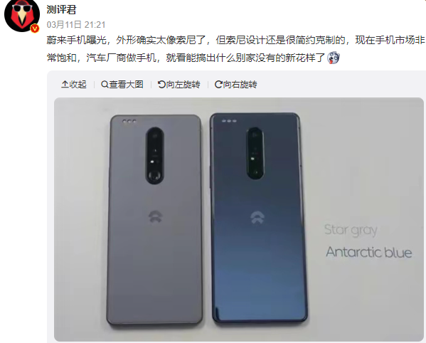 蔚来手机曝光！