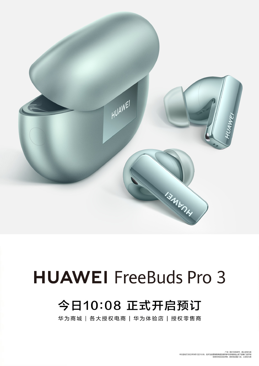 全球首款支持星闪连接蓝牙耳机,华为FreeBuds Pro 3定档9月25日,搭载超感知原声双单元-我爱音频网