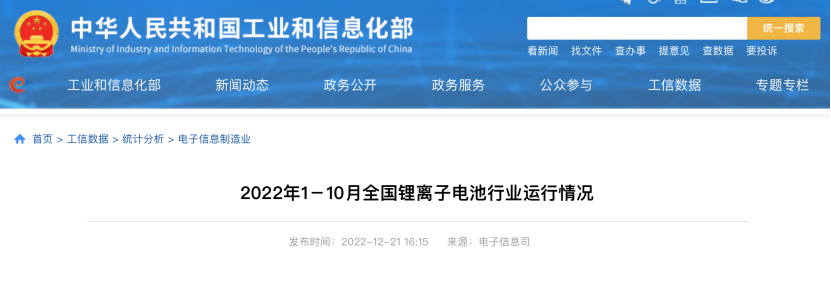工信部公布1-10月锂电行业情况 全国锂电总产量超580GWh