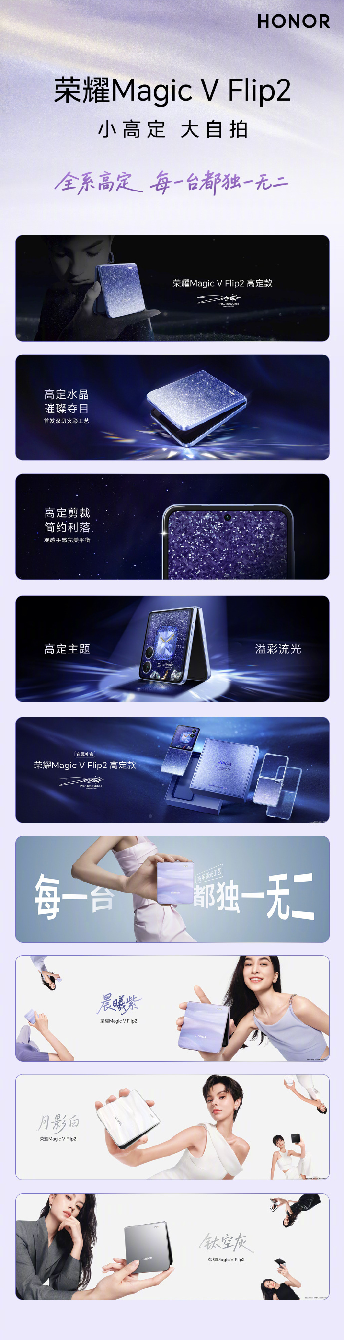 荣耀Magic V Flip2发布：小折叠手机全面升级