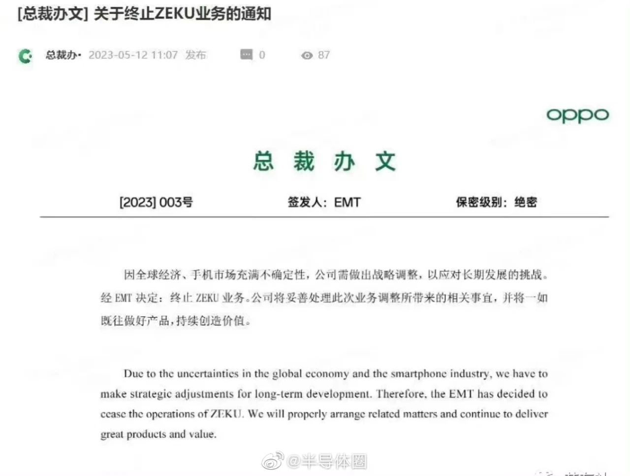“断臂”求生！OPPO决定终止自研芯片