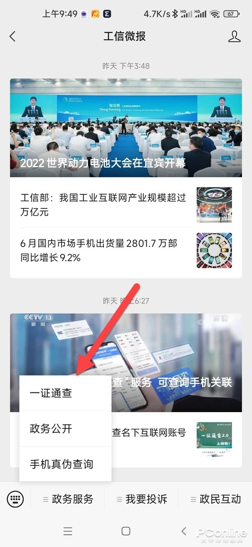 一证通查 2.0 体验:移动电话卡、互联网账号均可查 一证通查