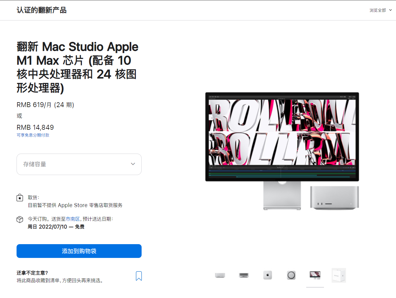 苹果 M1 Max 芯片版 Mac Studio 官方翻新机国行开售：14849 元起，最高省下 2250 元