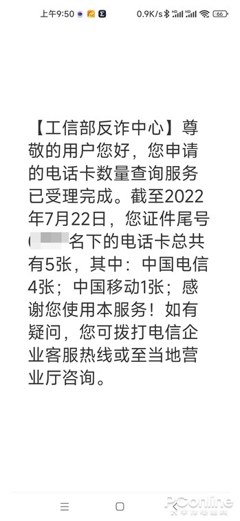 一证通查 2.0 体验:移动电话卡、互联网账号均可查 一证通查