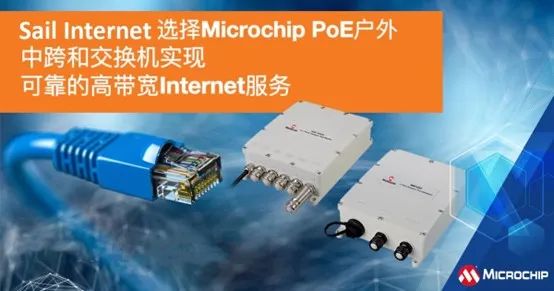 Microchip PoE户外中跨和交换机实现可靠的高带宽Internet服务
