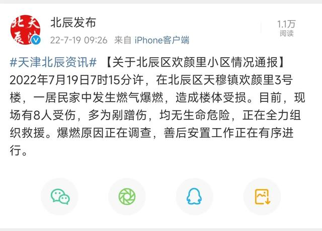 天津北辰区一小区燃气爆燃，传感器助力燃气安全